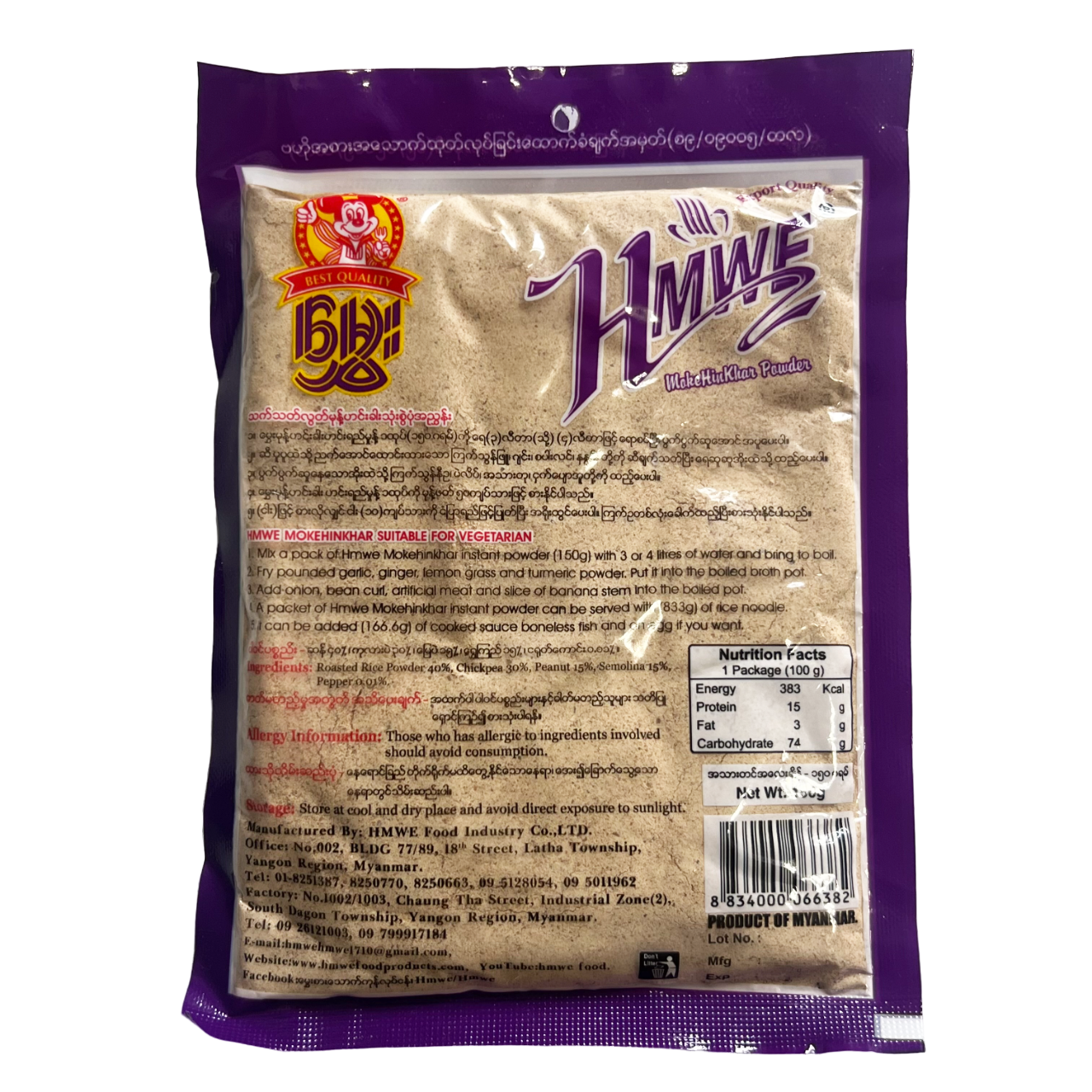 Hmwe - Mohingar Powder မွှေး မုန့်ဟင်းခါး ဟင်းရည်မှုန့်