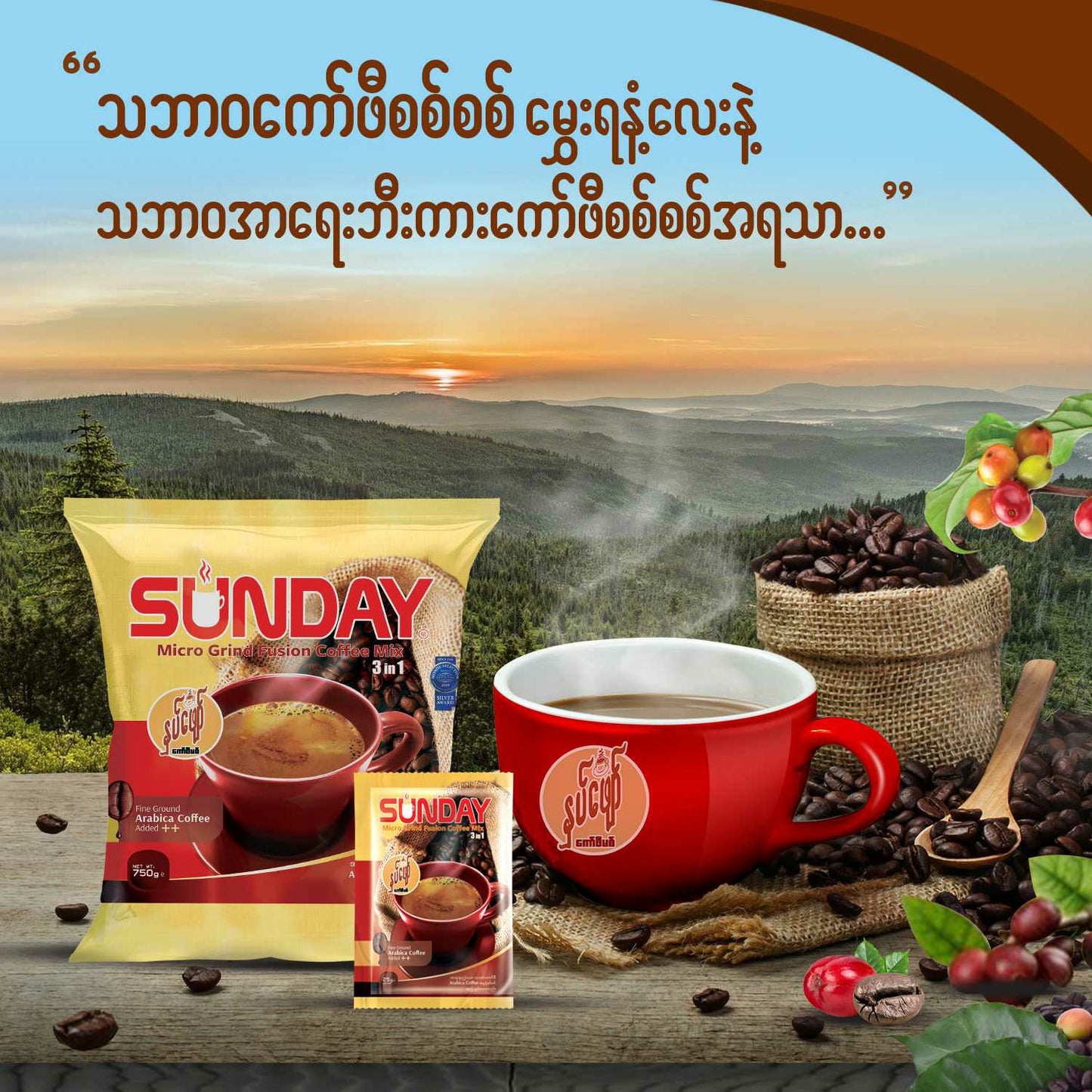 Sunday 3in1 Instant Coffee  (ဆန်း ဒေး ကော် ဖီ မစ် - နှပ် ဖျော်)