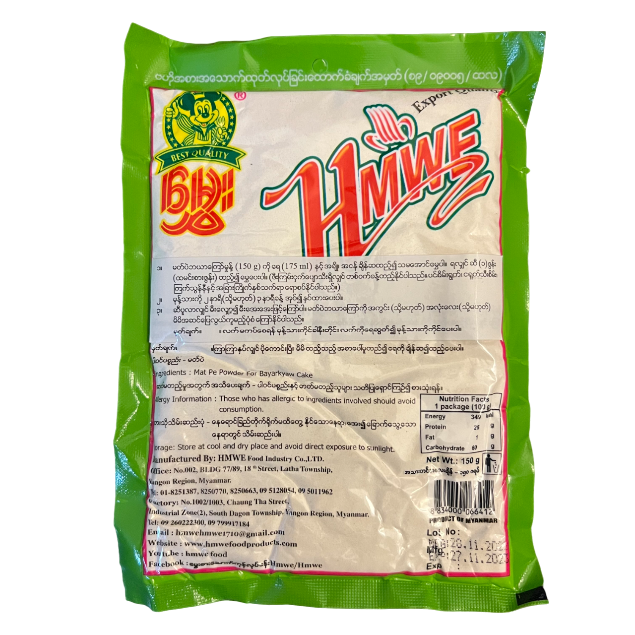 Hmwe - Roasted Red Bean Matpe Powder မွေး မတ်ပဲ ဘရာကြော် အမှုန့်