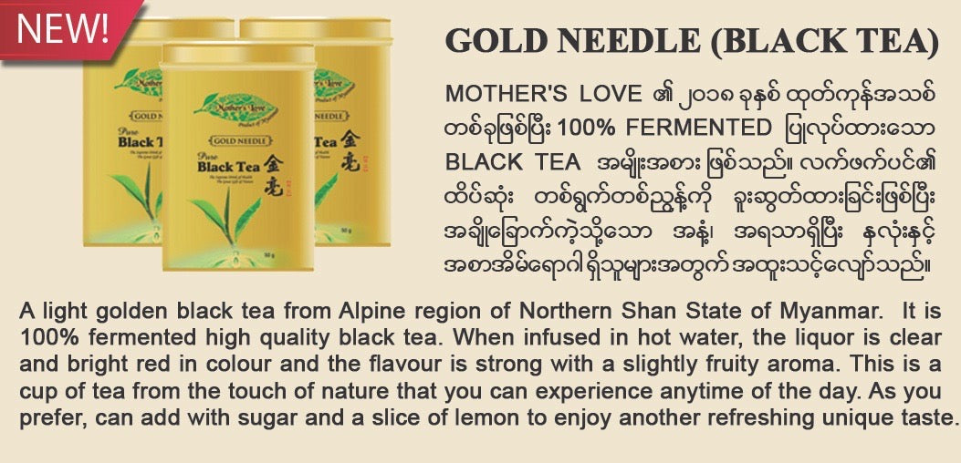 Mother's Love - Gold Needle Pure Black Tea (50g) လက်ဖက်ခြောက်